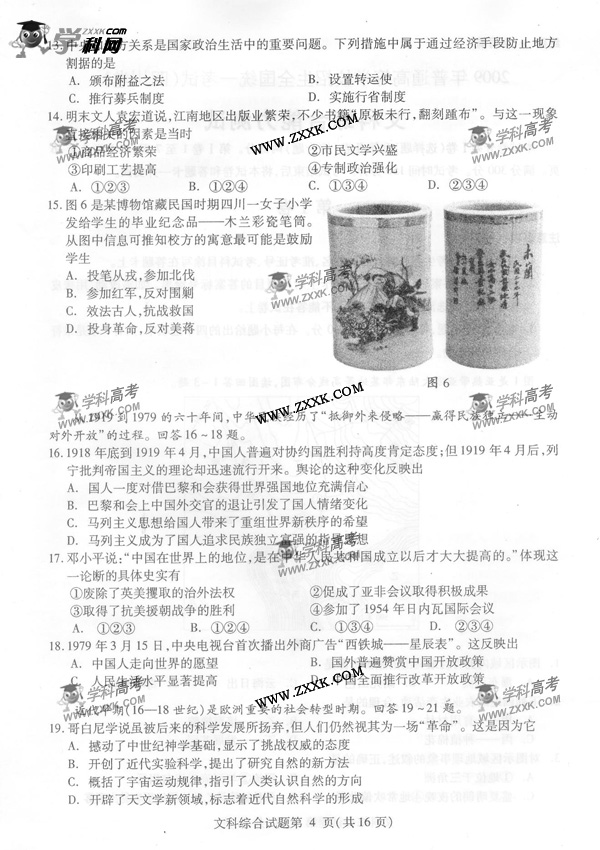我是四川09文科考生,二本线上20分能上哪些学