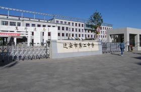 河北省迁安市第二中学