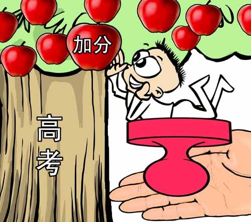 上海2010高考加分政策不变 部分加分项目细览