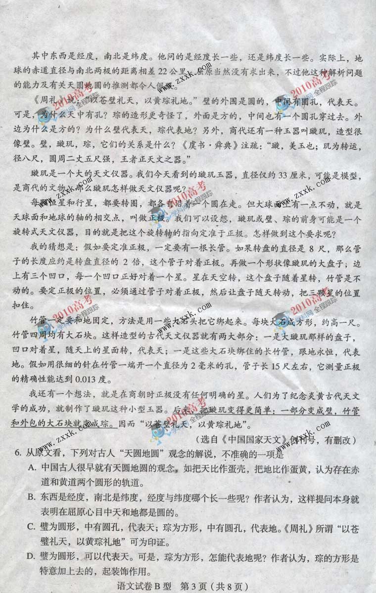 2010年高考语文试题(湖北卷)(扫描图)_新高考