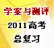 ��ѧ���������2011�߿��ܸ�ϰ