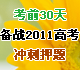 ѧ������ǰ30��֮��ս2011�߿����Ѻ��ϵ��