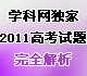 ѧ��������2011��߿�������ȫ����