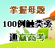 ����ĸ��100��������ͨӮ�߿�-����