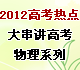 Դ�ڽ̲�2012�߿��ȵ�󴮽��߿�����ϵ��