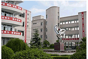 浙江省乐清市柳市中学