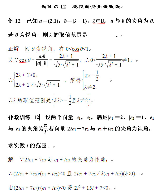 高考数学易错题分析之忽视向量共线-中学