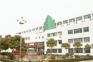 江苏省新沂市第三中学