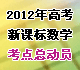 2012��߿��¿α���ѧ�����ܶ�Ա
