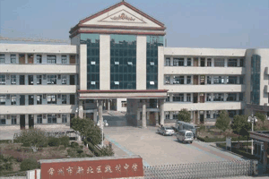江苏省常州市新北区魏村中学