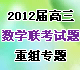2012��ȫ����ʡ�и���������ѧ������������ר��