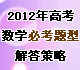 ѧ����2012��߿���ѧ�ؿ����ͽ�����