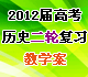 ѧ������2012��߿���ʷ���ָ�ϰ��ѧ��
