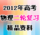 ѧ����2012��߿��������ָ�ϰ��Ʒ����