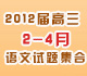ȫ������2012�������ѧ��2-4���������⼯��