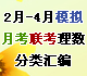 2012ȫ������2��-4��ģ�⡤�¿�������������ѧ������