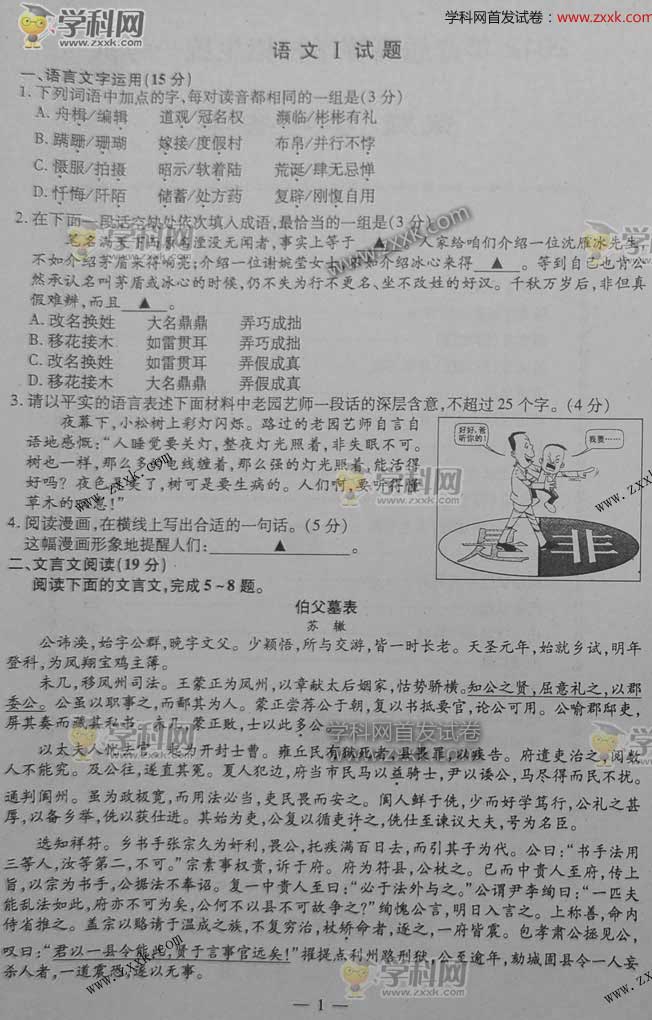 江苏省语文卷图片版-2012年普通高等学校招生