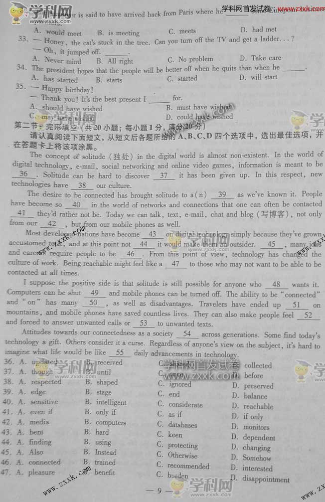 江苏省英语卷图片版-2012年普通高等学校招生