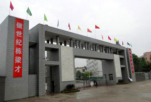 现在的高县中学是由原高县中学和原符江中学两所具有悠久办学历史的高