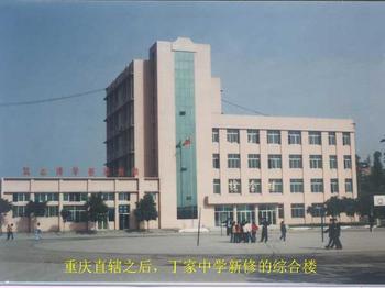 重庆市璧山县丁家初级中学校-中学学科网