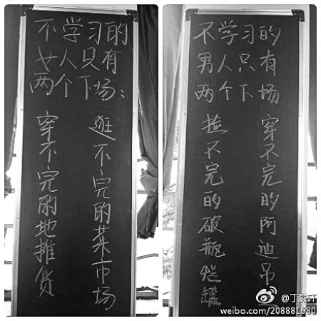 高三学生上传另类励志标语:不学习当屌丝-学科