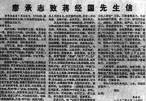 历史上的今天-1982年7月24日 廖承志致函蒋经国