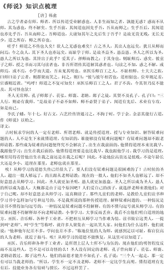 高中语文必修三文言文《师说》知识点梳理