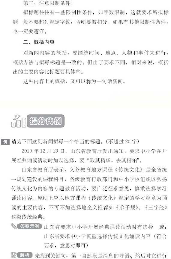 快速提高中考语文成绩之五 如何应对新闻题-语