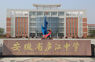 10月8日带您走进安徽省庐江中学-中学学科网