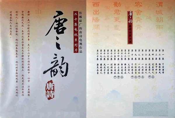 大型纪录片《唐之韵》-中学学科网