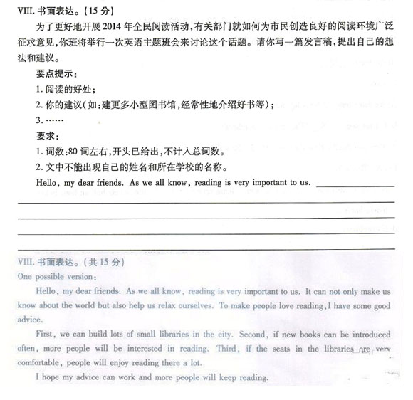 2014高考重庆卷英语作文范文