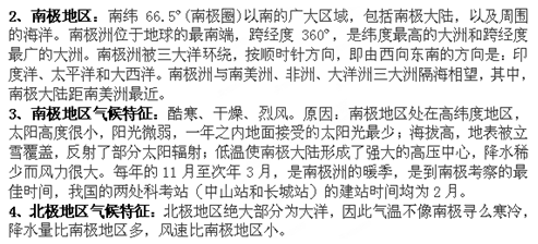 2014年中考地理考点速记:极地地区-高考学科网