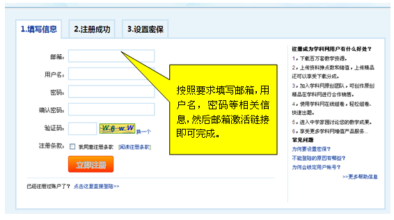如何申请注册学科网帐号?-语文学科网