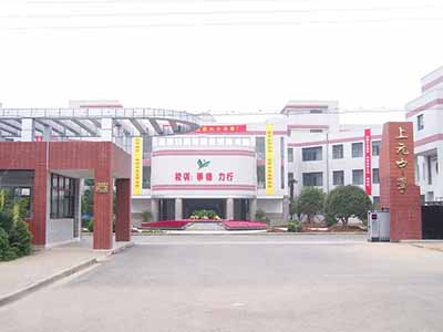 江苏省南京市上元中学-中学学科网