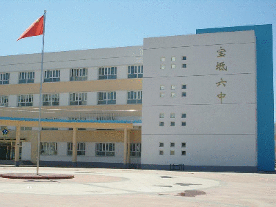 天津市宝坻区第学