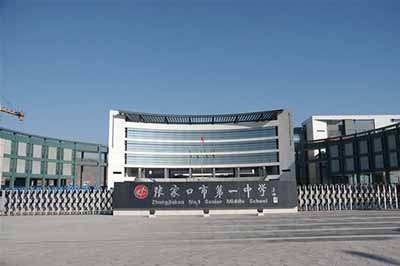 张家口市私立第一中学图片