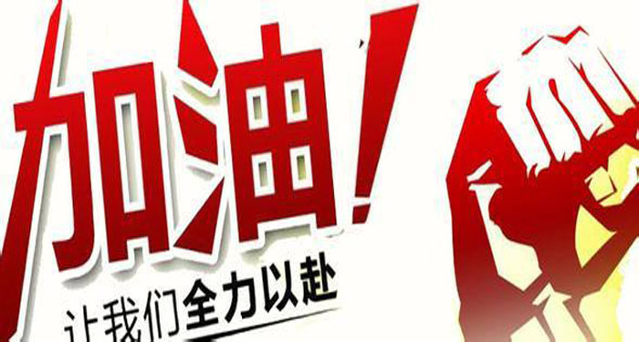 考生如何战胜疲劳,争取高考冲刺胜利?