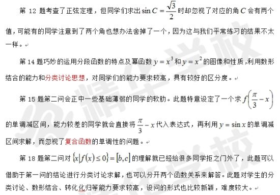 2015北京高考海淀西城一模数学(理)试卷分析-