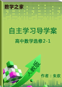 如何让孩子自主学习的书籍 ZXXKCOM201612020908543258280.png