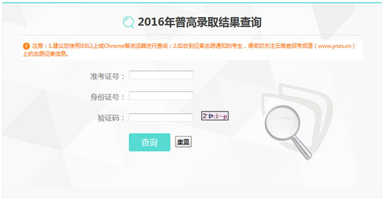 2016云南高考录取查询结果入口-学科网资讯中