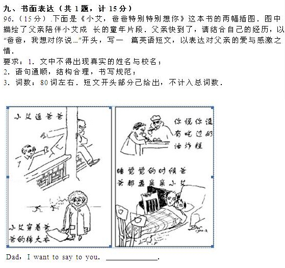 2016山东滨州中考英语作文题目及范文_学科网