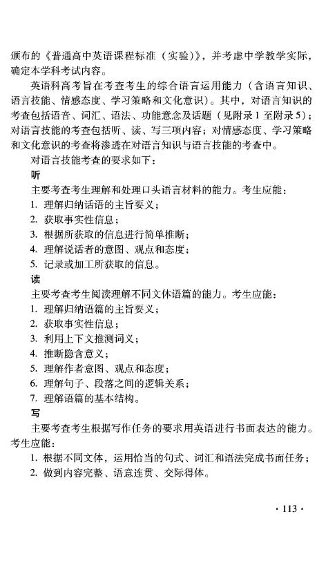 北京市2017年高考考试说明-英语_高考学科网