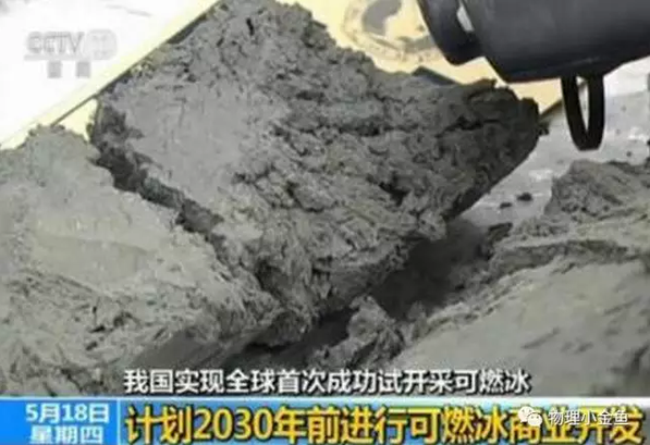 中国南海可燃冰试采获得成功,中考物理能考什