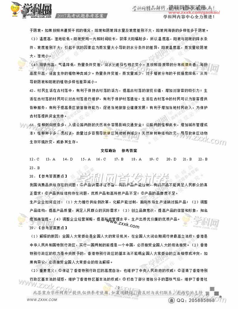 2017年全国1文科综合高考答案图片
