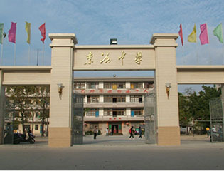 广东省陆丰市东海中学