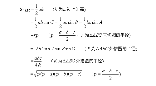 海伦公式证明