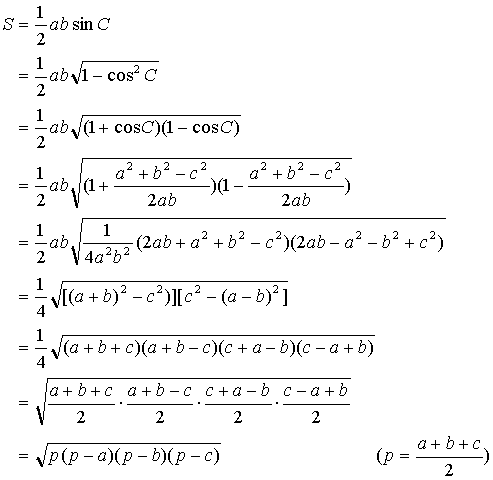 海伦公式的证明