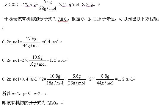 有机物分子式确定的计算方法